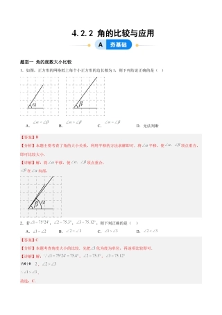 数学六年级上册-4.2.2角的比较与应用（八大题型提分练）（解析版）.docx