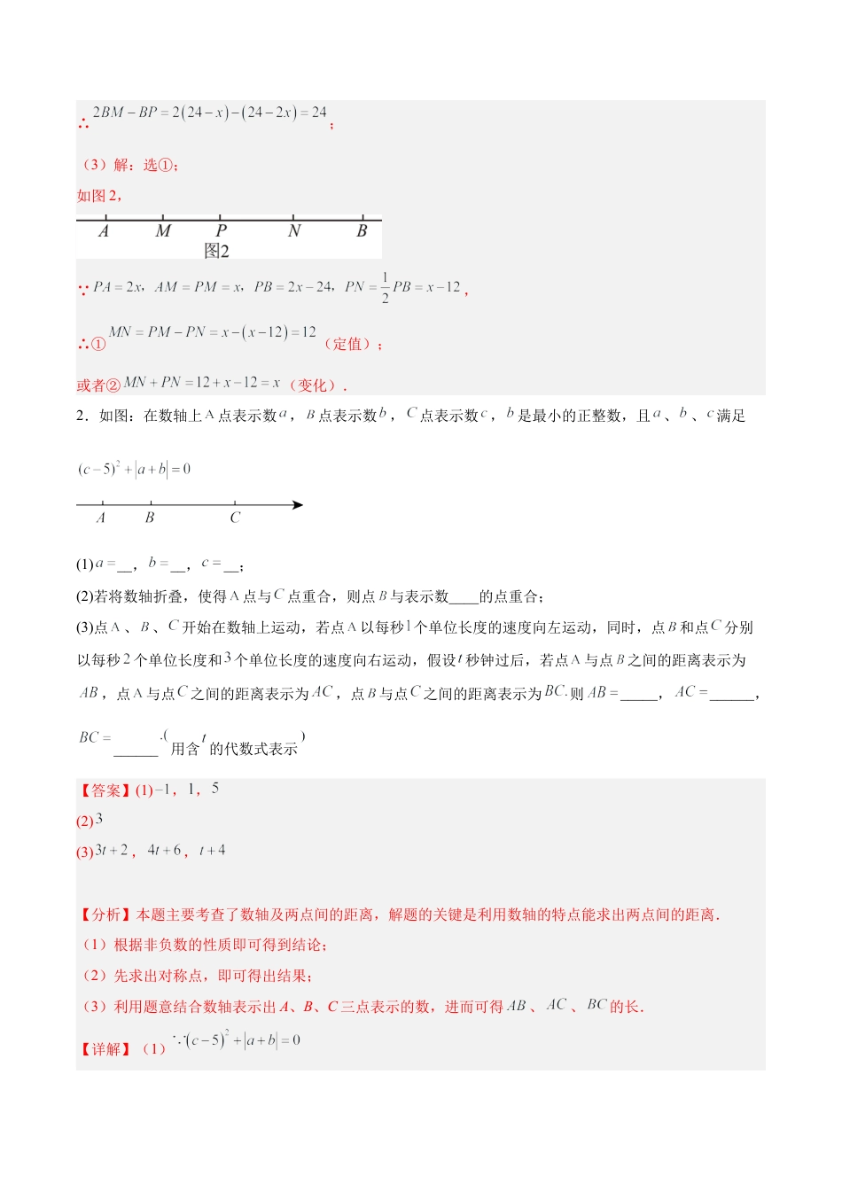 数学六年级上册-第1章 有理数（7大题型）（42道压轴题专练）（解析版）.docx_第2页
