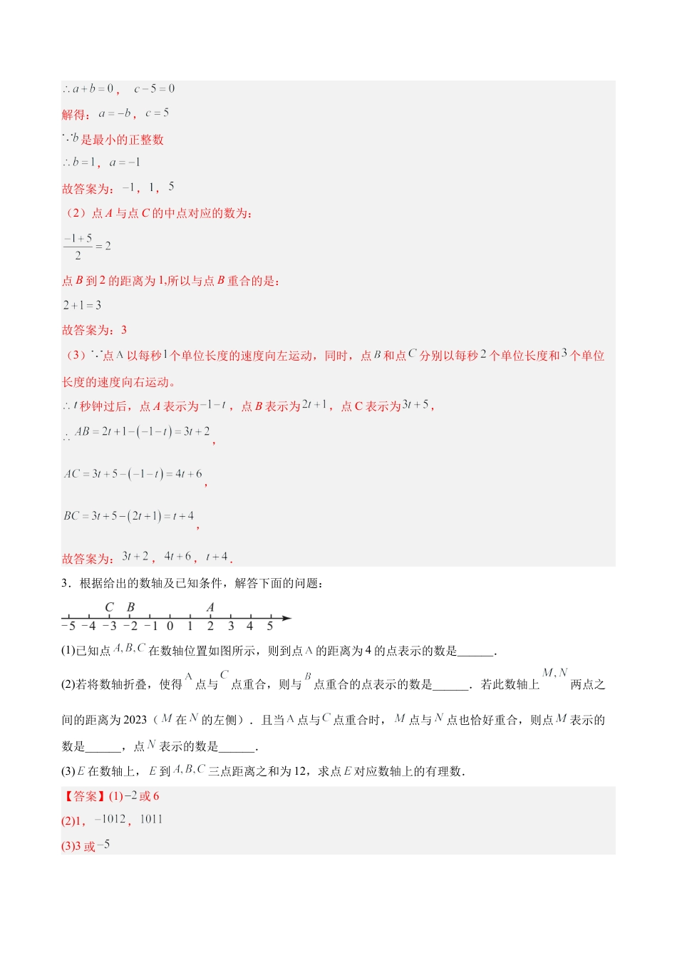 数学六年级上册-第1章 有理数（7大题型）（42道压轴题专练）（解析版）.docx_第3页