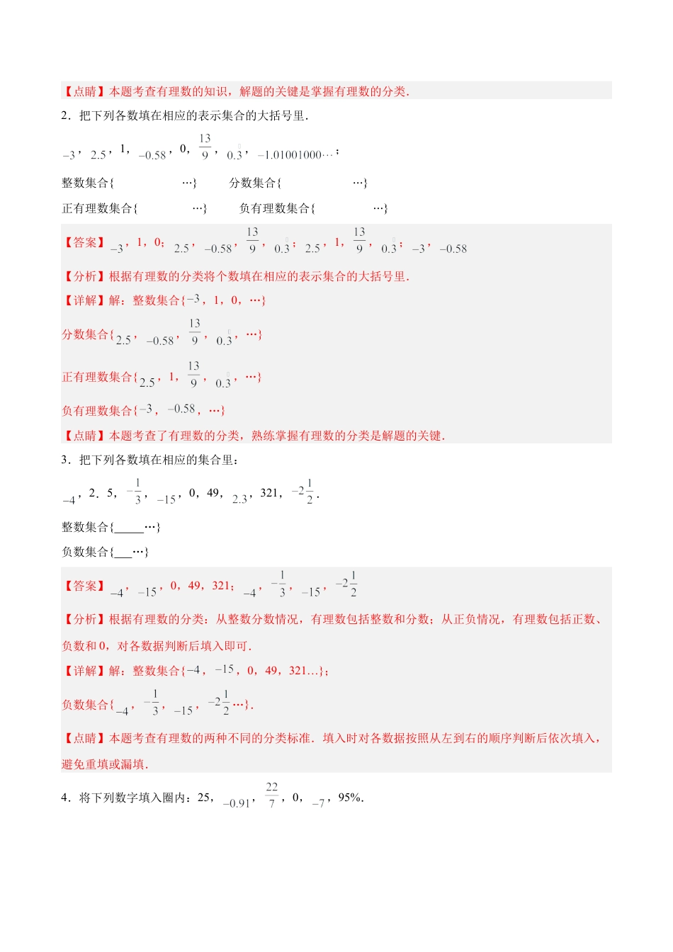 数学六年级上册-第1章 有理数（单元卷·考点卷）（14大核心考点）（教师版）.docx_第2页
