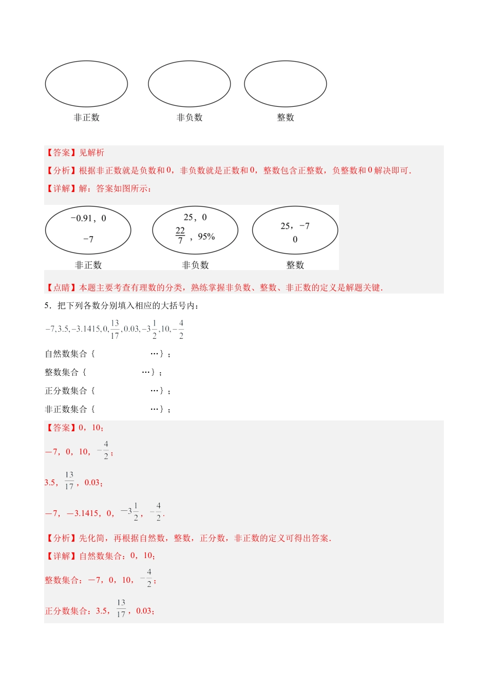 数学六年级上册-第1章 有理数【单元卷·考点卷】（14大核心考点）（解析版）.docx_第3页