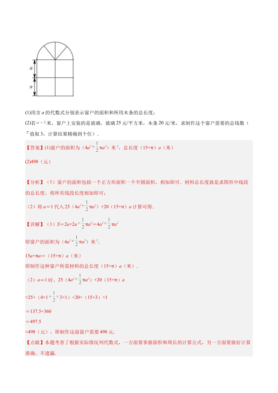 数学六年级上册-第2章 简单的代数式（6大题型）（36道压轴题专练）（教师版）.docx_第2页
