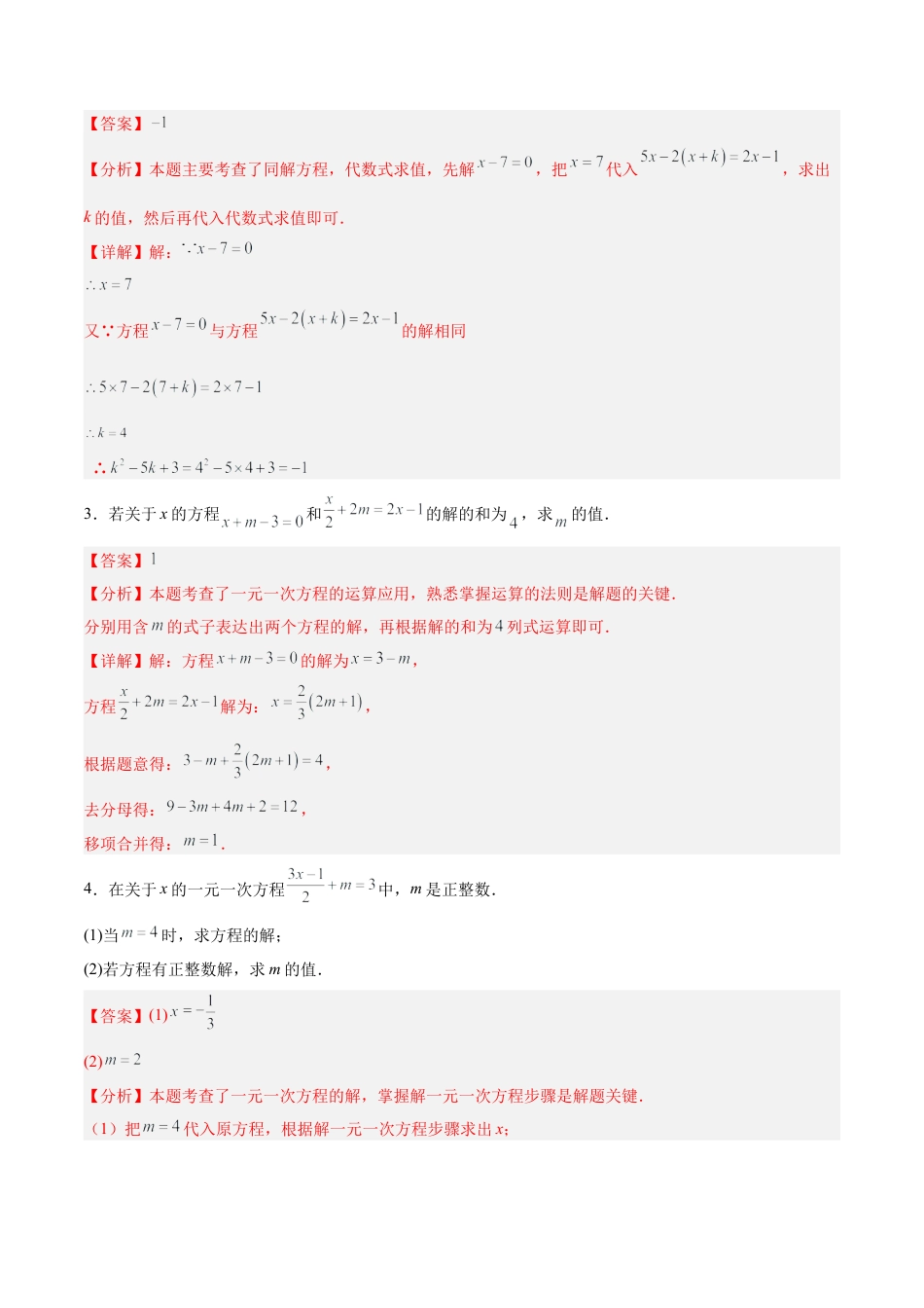 数学六年级上册-第3章 一元一次方程（8大题型）（48道压轴题专练）（教师版）.docx_第2页