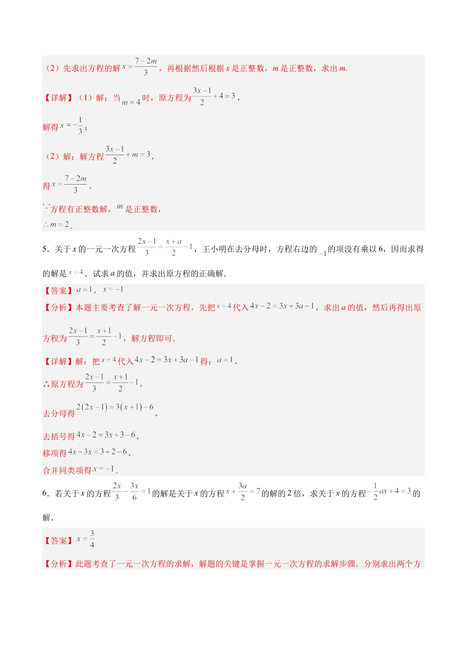 数学六年级上册-第3章 一元一次方程（8大题型）（48道压轴题专练）（教师版）.docx_第3页