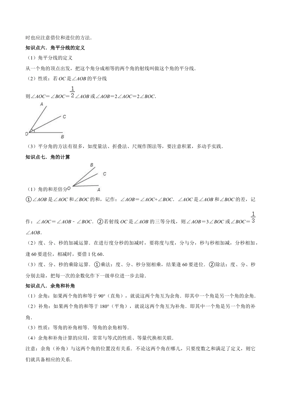 数学六年级上册-第4章 线段与角 知识归纳与题型突破（16类题型清单）（解析版）.docx_第3页