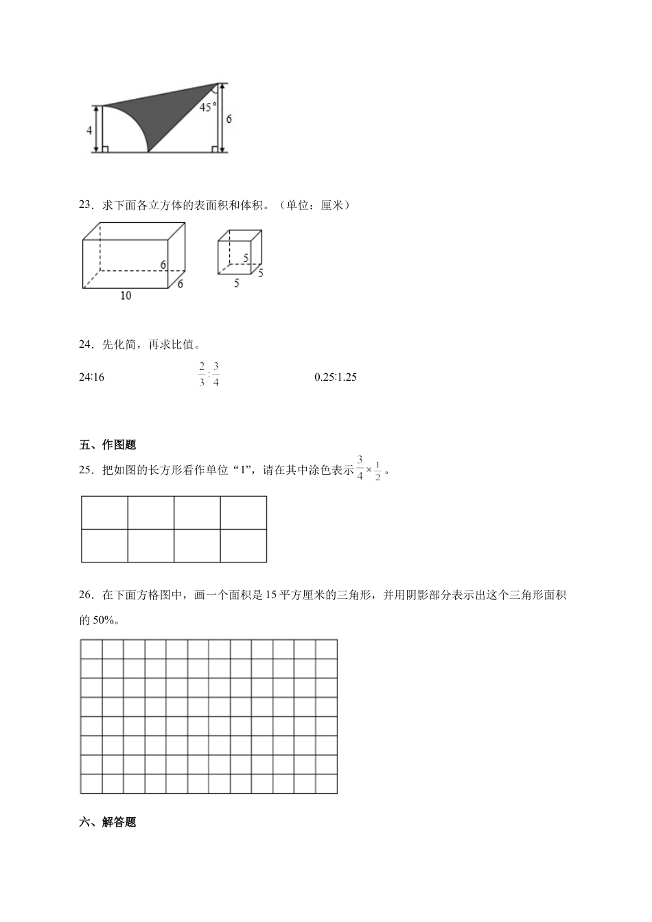 2025-2026学年苏教版小学数学六年级上学期期末质量检测提优卷（含解析）.docx_第3页