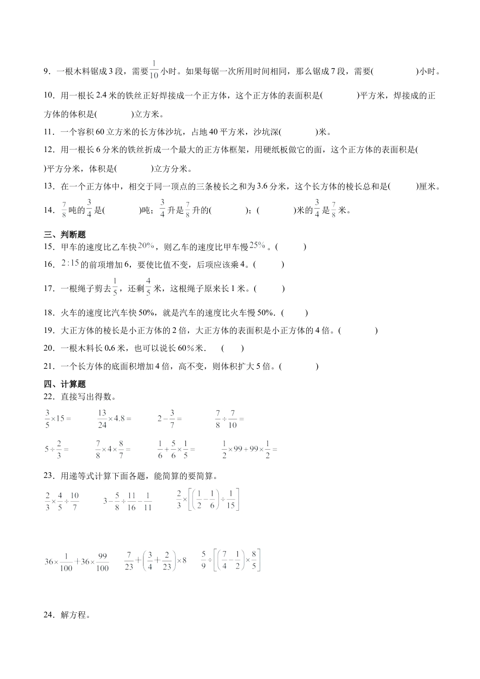 2025-2026学年苏教版小学数学六年级上学期期末质量检测押题卷（含解析）.docx_第2页