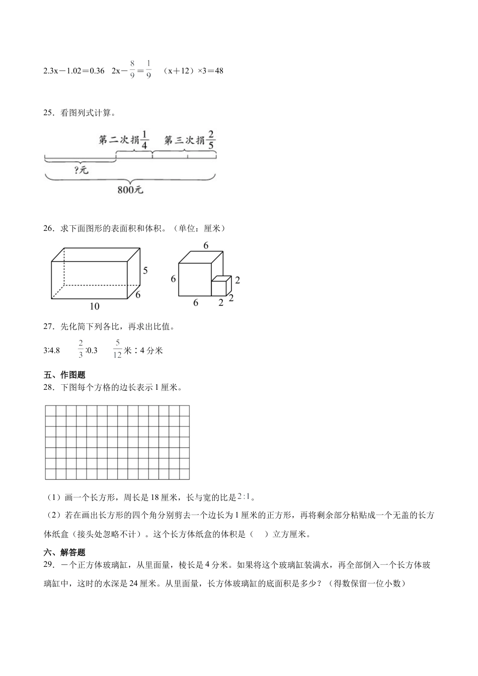 2025-2026学年苏教版小学数学六年级上学期期末质量检测押题卷（含解析）.docx_第3页