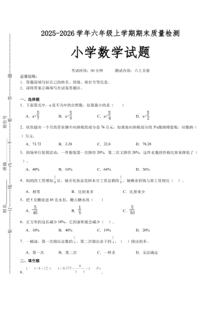 2025-2026学年苏教版小学数学六年级上学期期末质量检测押题卷（含解析）.docx