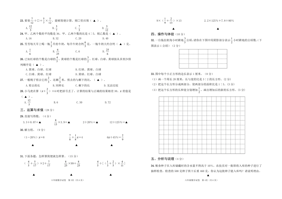 2026年苏教版六年级数学上册期末学业水平调查.pdf_第2页