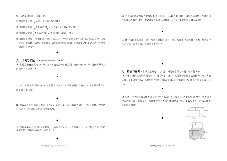 2026年苏教版六年级数学上册期末学业水平调查.pdf_第3页