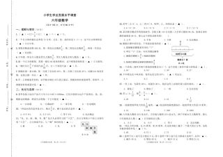 2026年苏教版六年级数学上册期末学业水平调查.pdf