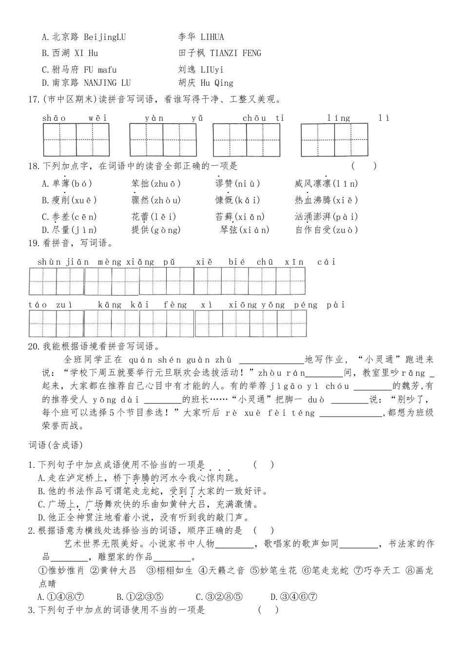 2026年六年级上册语文统编版基础知识期末专项训练.docx_第3页