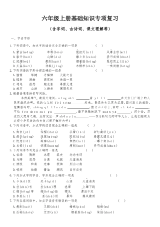 2026年六年级上册语文统编版基础知识期末专项训练.docx