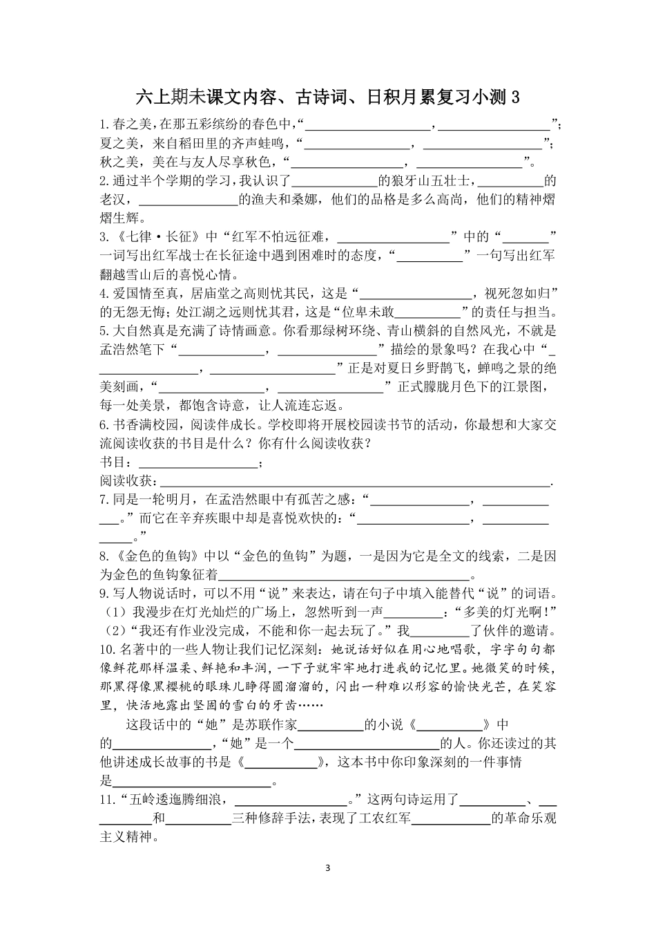 部编版六上古诗词日积月累 复习小测.pdf_第3页