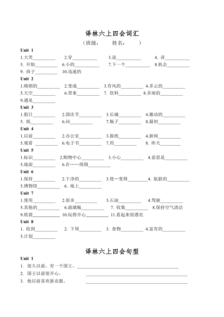 译林版六上四会单词、词汇过关练习默写单.docx_第1页