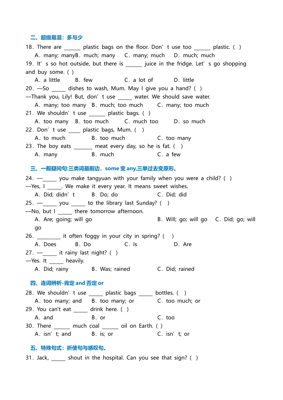 2025-2026学年译林版英语六年级上册期末易错题过关训练（含答案）.docx_第3页