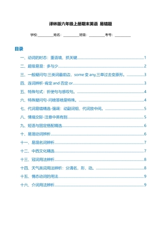 2025-2026学年译林版英语六年级上册期末易错题过关训练（含答案）.docx