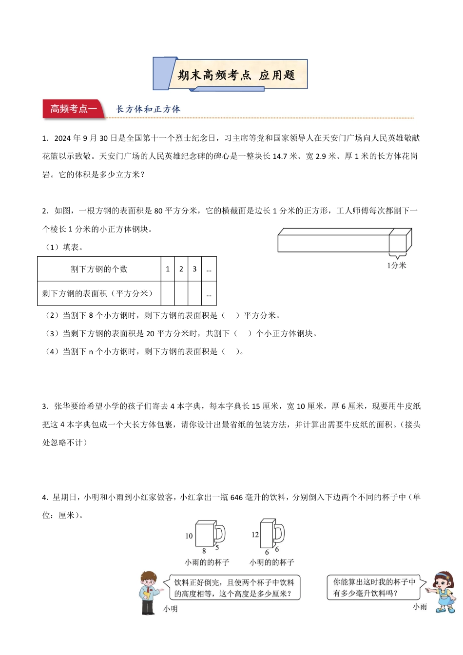 2025-2026学年六年级上册数学苏教版-应用题-专项训练.pdf_第1页