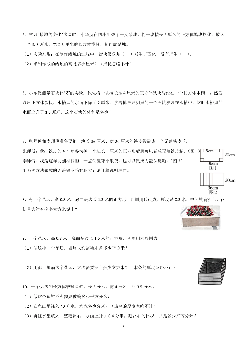 2025-2026学年六年级上册数学苏教版-应用题-专项训练.pdf_第2页