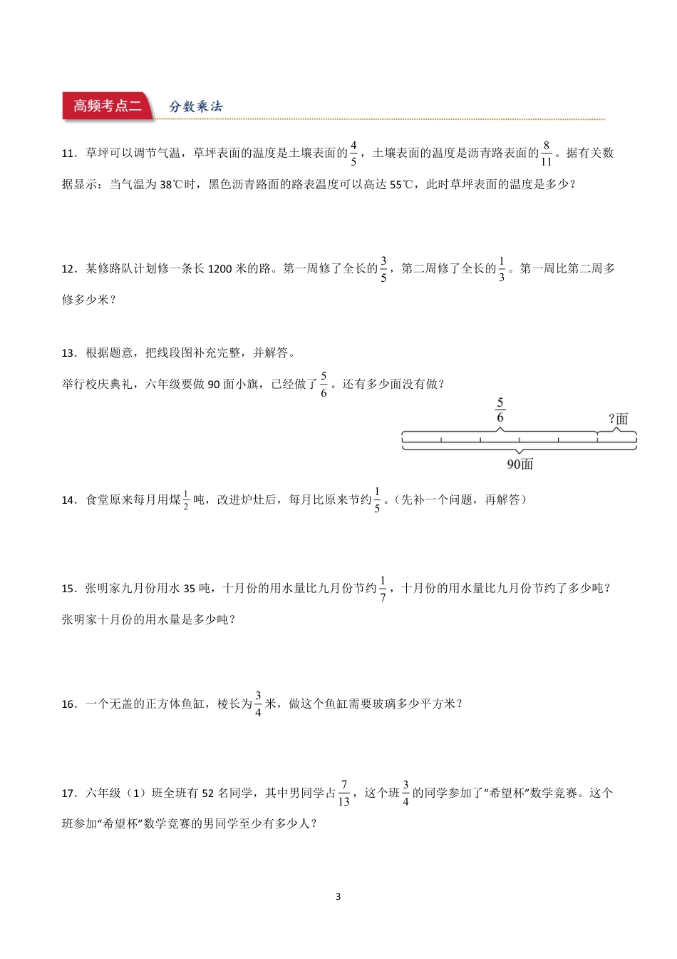 2025-2026学年六年级上册数学苏教版-应用题-专项训练.pdf_第3页