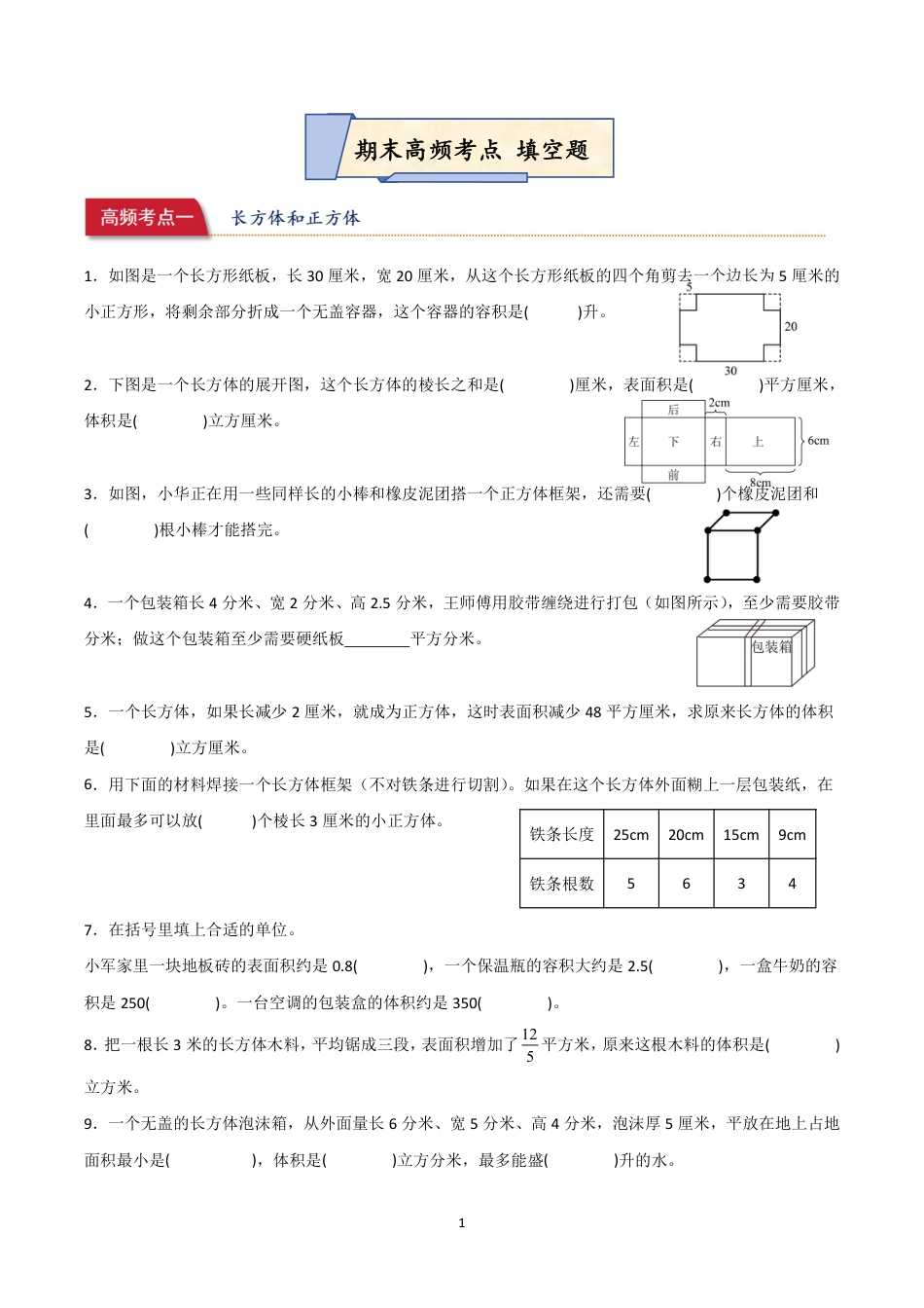 2025-2026学年六年级上册数学苏教版-填空题-专项训练.pdf_第1页