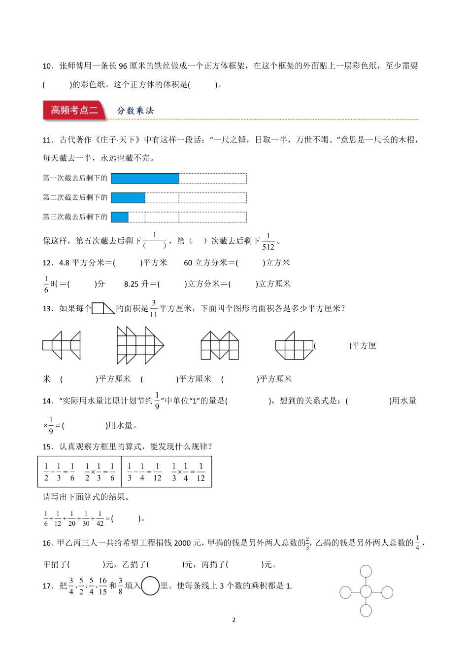 2025-2026学年六年级上册数学苏教版-填空题-专项训练.pdf_第2页