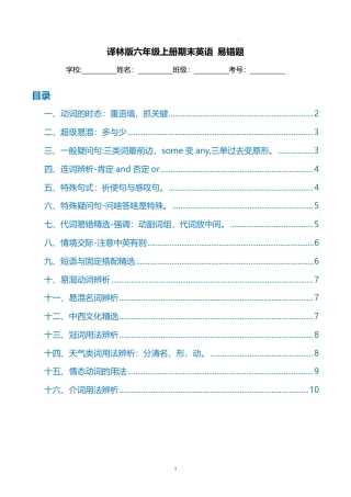 2025-2026学年译林版英语六年级上册期末易错题过关训练（含答案）.pdf