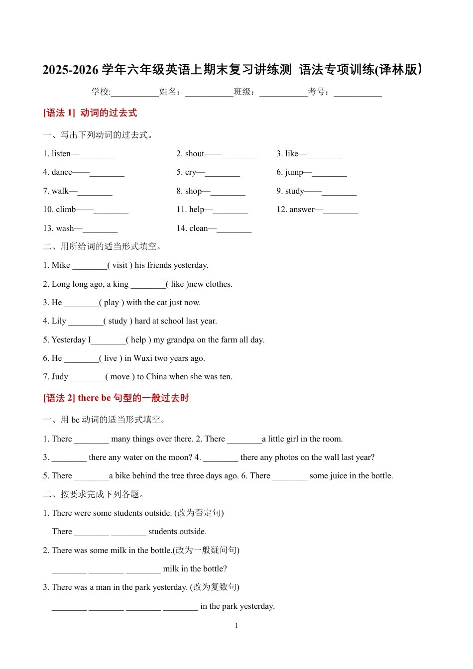 2025-2026学年六年级英语上学期期末复习讲练测 语法专项训练(译林版）.pdf_第1页