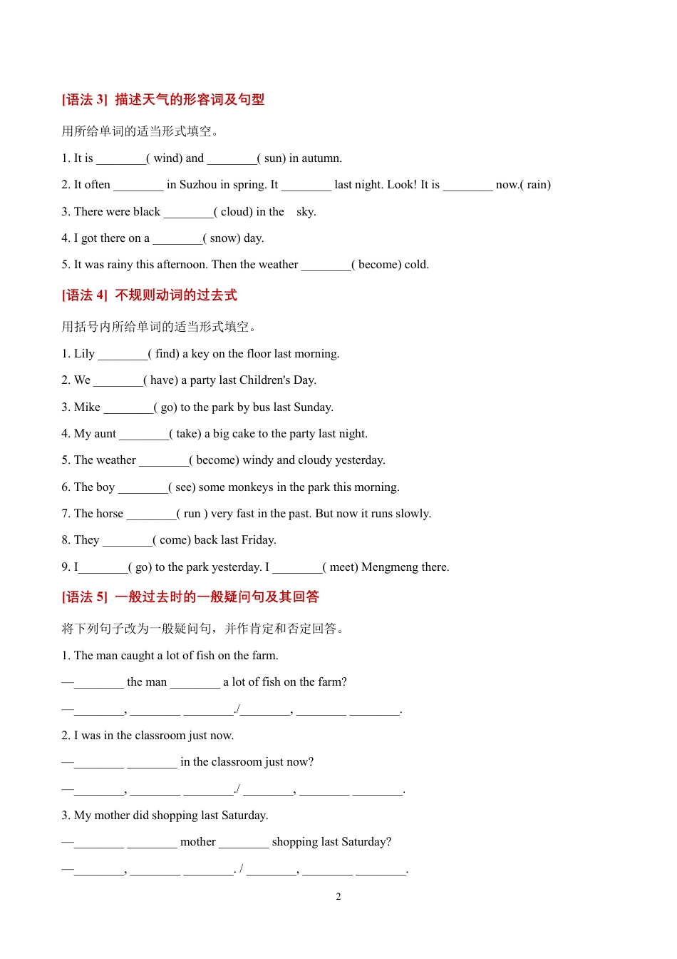 2025-2026学年六年级英语上学期期末复习讲练测 语法专项训练(译林版）.pdf_第2页