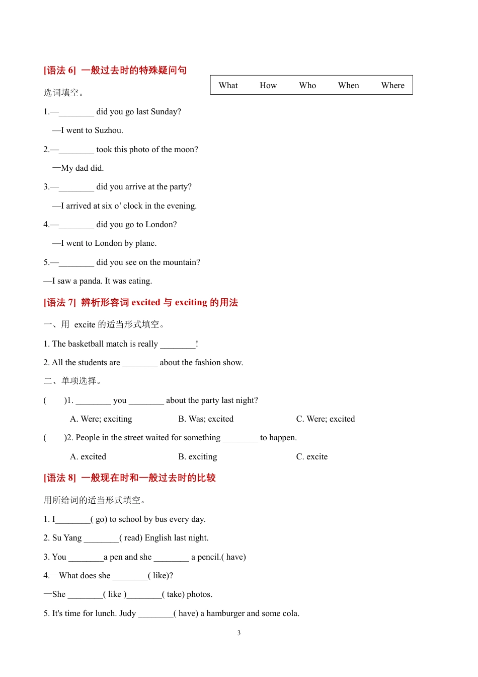2025-2026学年六年级英语上学期期末复习讲练测 语法专项训练(译林版）.pdf_第3页