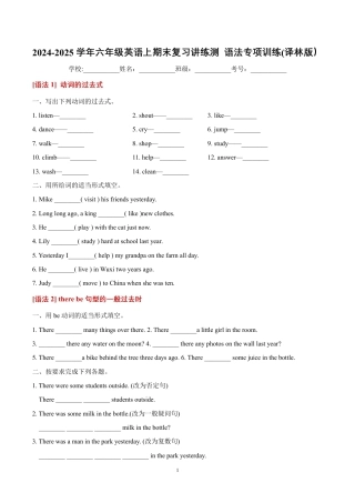2025-2026学年六年级英语上学期期末复习讲练测 语法专项训练(译林版）.pdf