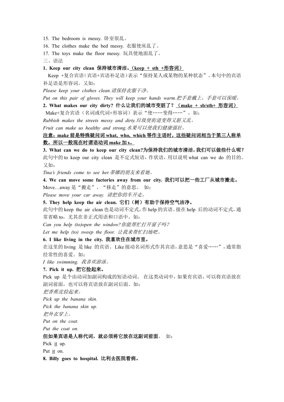 译林版六上 Unit6 单元知识归纳.doc_第2页