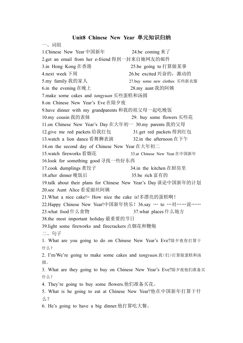 译林版六上 Unit8 单元知识归纳.doc_第1页