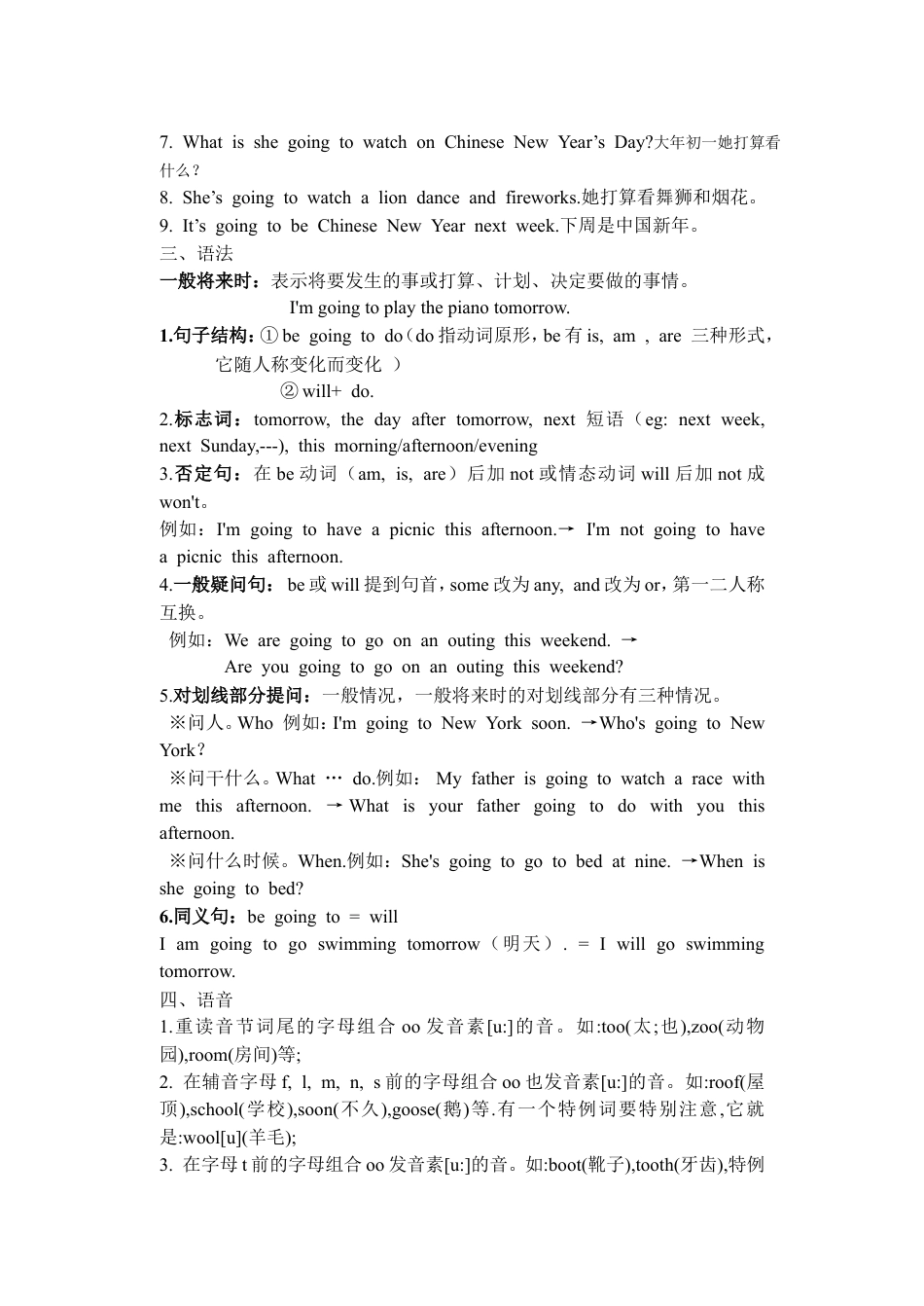 译林版六上 Unit8 单元知识归纳.doc_第2页