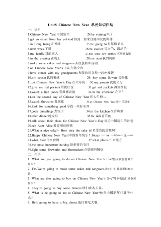 译林版六上 Unit8 单元知识归纳.doc