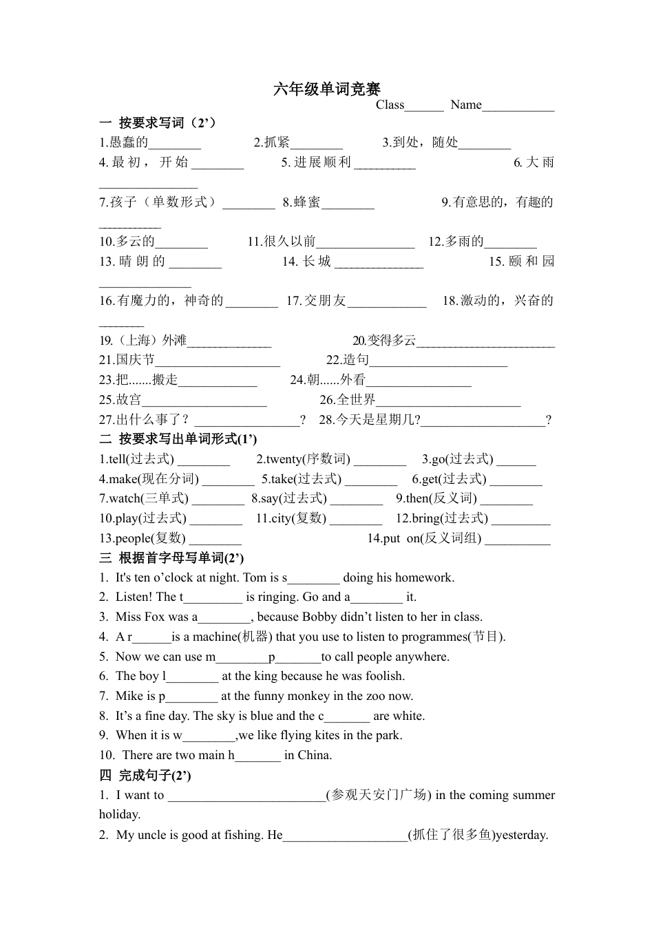 译林版六上14单元单词竞赛.docx_第1页