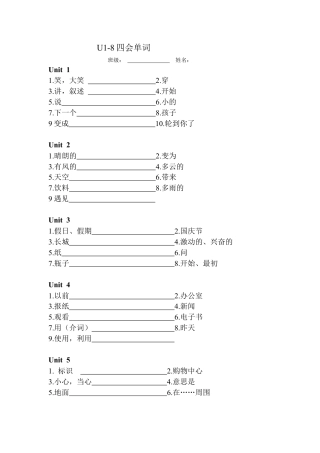 译林版六上U1-8四会单词默写卷.doc
