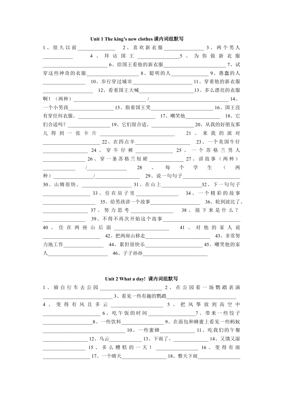 译林版六上U1-U8各单元词组默写.docx_第1页