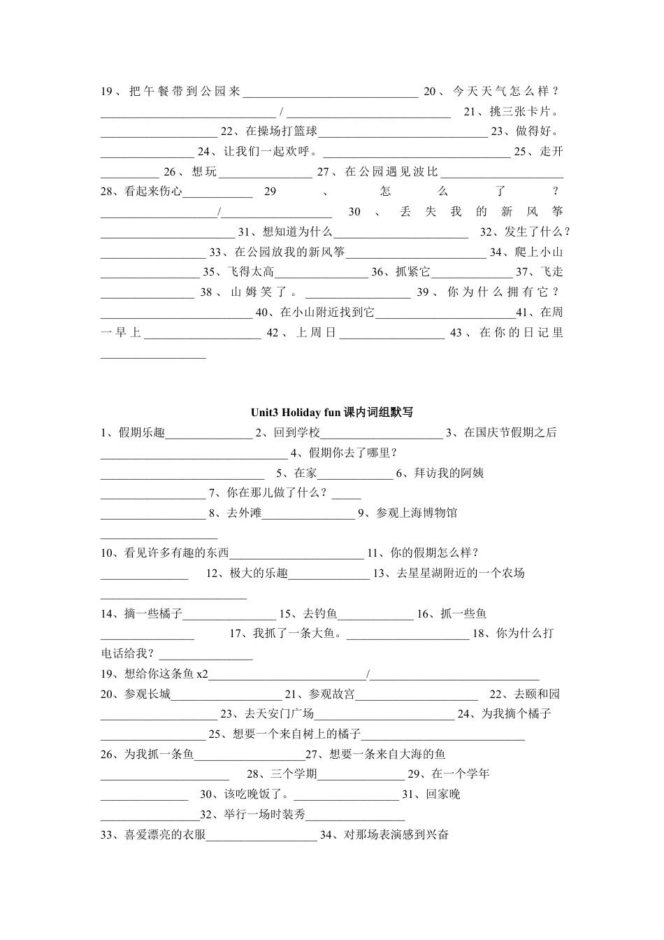 译林版六上U1-U8各单元词组默写.docx_第2页