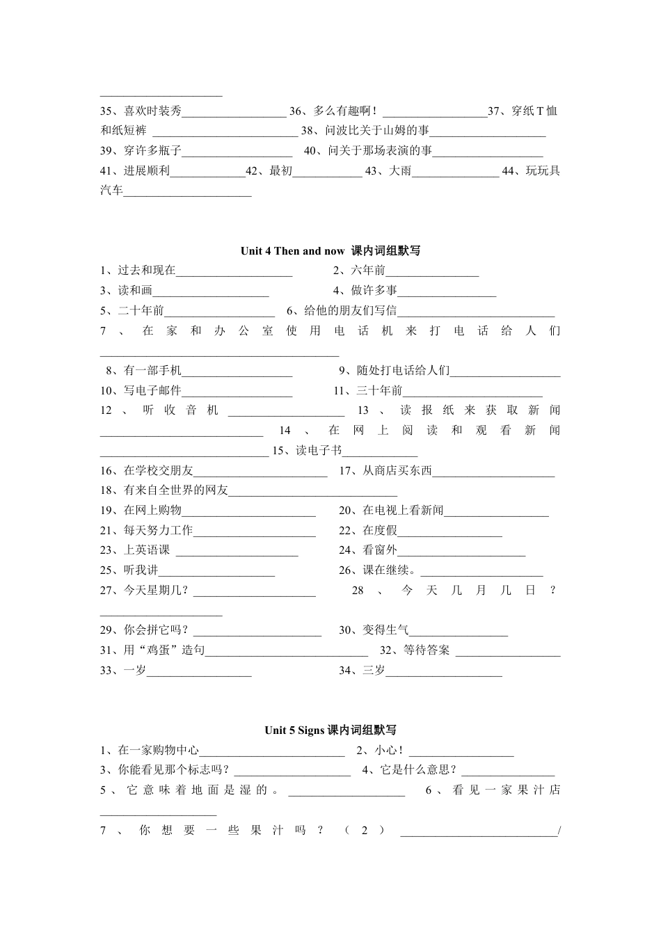 译林版六上U1-U8各单元词组默写.docx_第3页