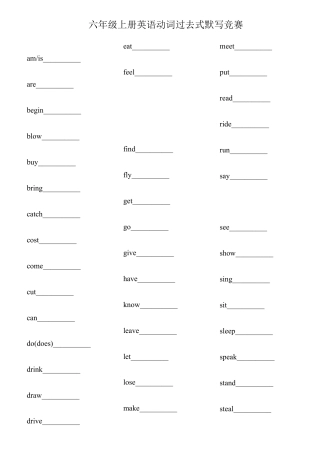 译林版六上动词过去式默写竞赛.docx