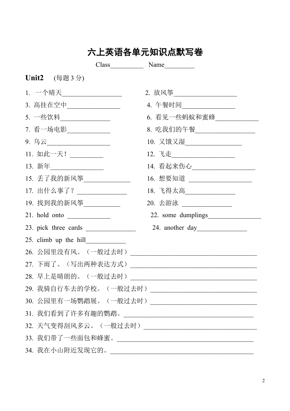 译林版六上英语各单元知识点默写卷.doc_第2页