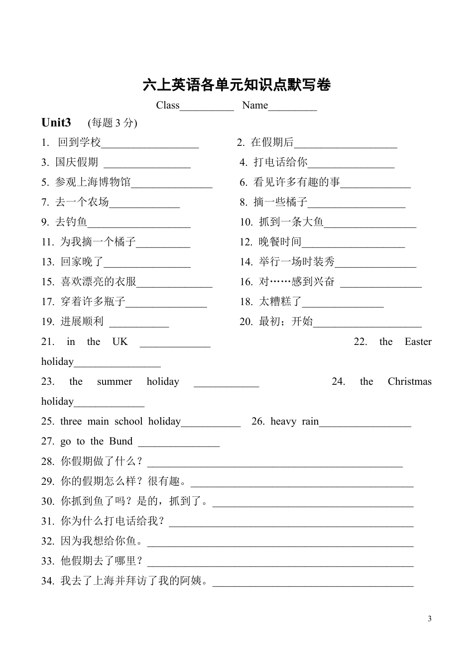 译林版六上英语各单元知识点默写卷.doc_第3页