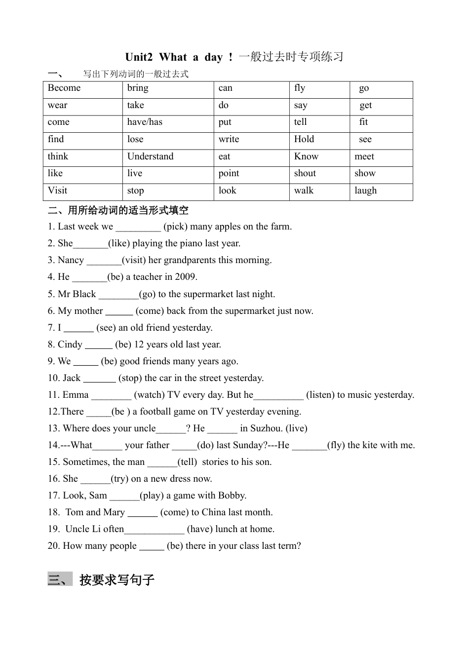 译林版江苏六年级上册Unit2 过去时专项练习.doc_第1页