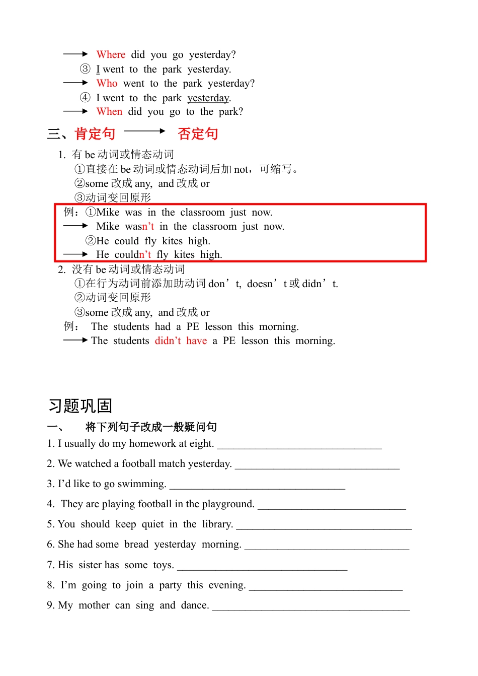 译林版江苏六年级上册句型转换的方法.doc_第2页