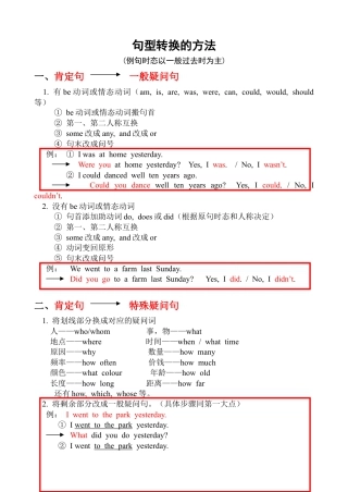 译林版江苏六年级上册句型转换的方法.doc