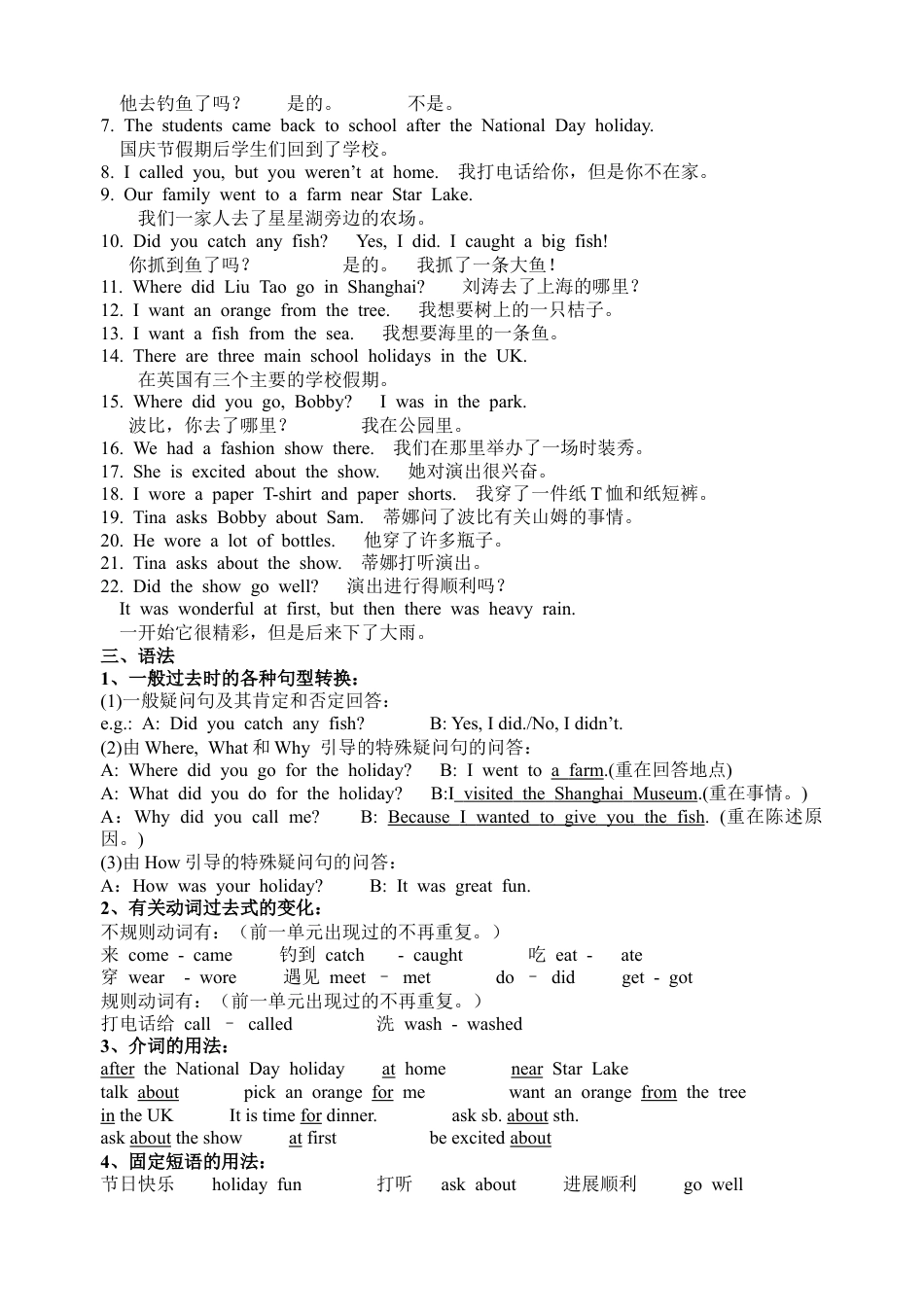译林版六上 Unit3 单元知识.doc_第2页