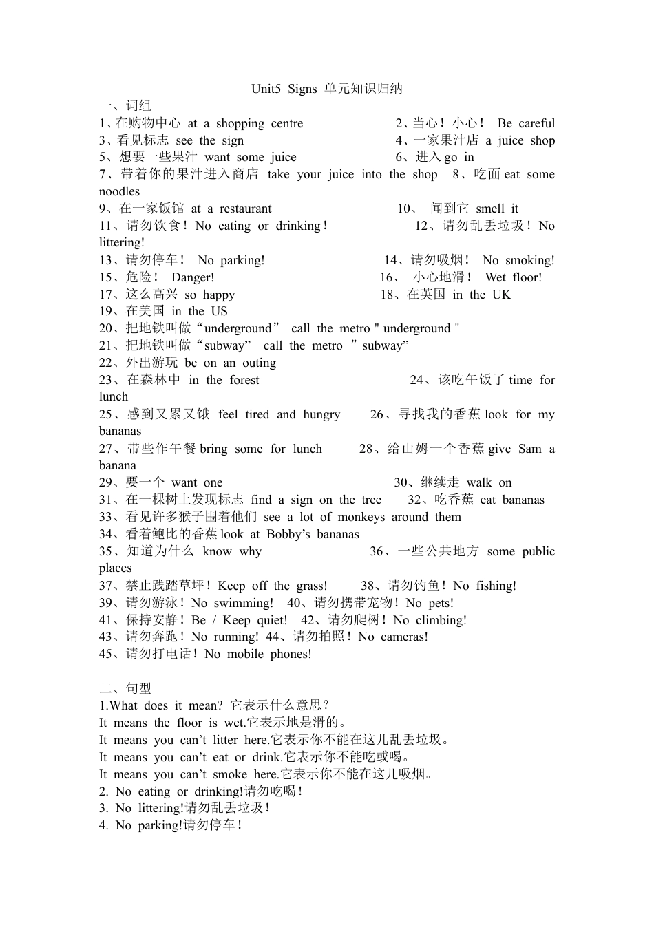 译林版六上 Unit5 单元知识归纳.doc_第1页