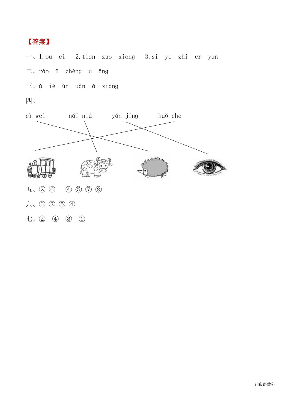部编版语文一年级上册期末专项复习（1上语文）（拼音）.pdf_第3页